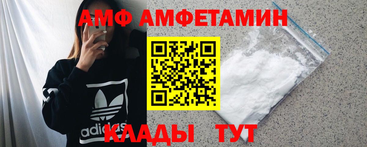 Амфетамин  АМФ Premium  Вход с VPN  Псков  Амфетамин 