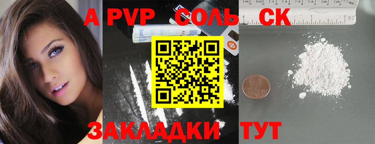 A-PVP кристаллы  Alpha-PVP Соль  Alpha PVP  A-PVP мука  Вход с VPN  закладка  Псков 