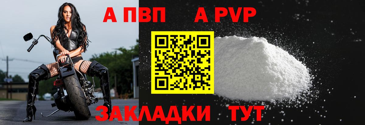 A PVP кристаллы Псков