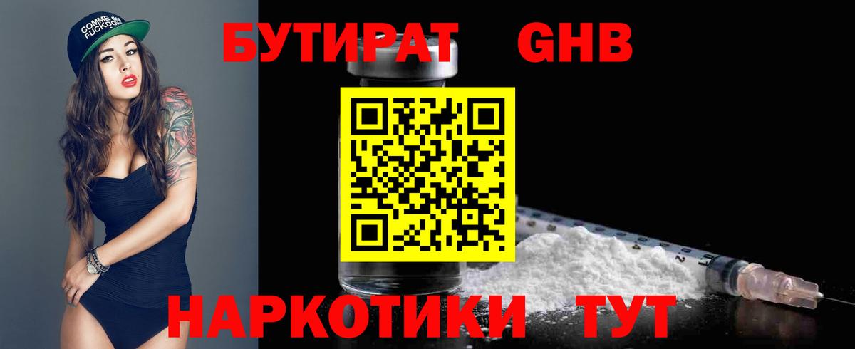 Бутират BDO Псков