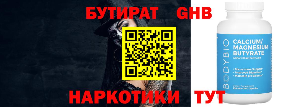 Псков  Бутират GHB  Вход с VPN 