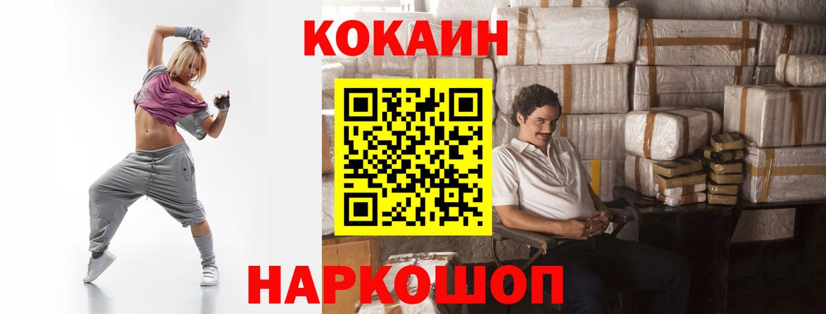 Cocaine  КОКАИН Перу  Вход с VPN  Cocaine Fish Scale  Псков 