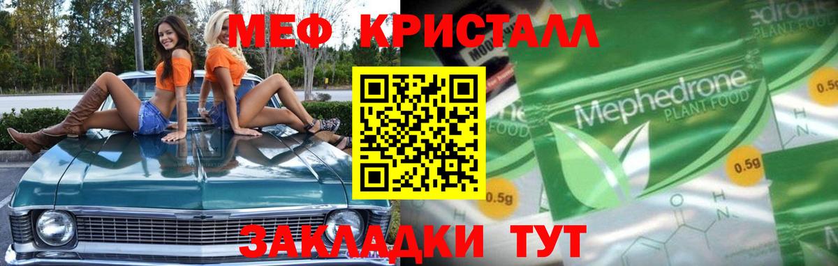 Мефедрон кристаллы Псков