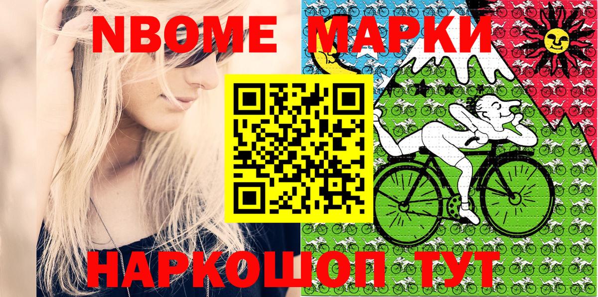 Псков  Марки NBOMe 1,5мг  Вход с VPN 