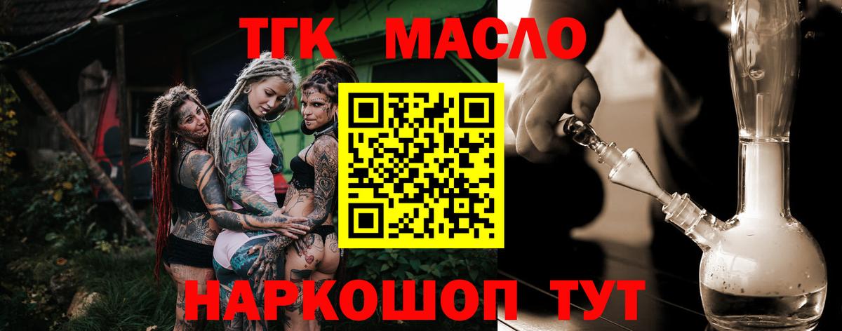 ТГК жижа  Вход с VPN  Псков  ОМГ ОМГ как войти  ТГК концентрат 